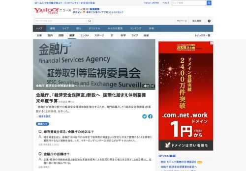 金融庁が金融分野での経済安全保障体制を強化するため、専門部署として「経済安全保障室」を新設することが25日、分かった。金融市場の国際化を踏まえ、安全保障の観点から国内金融機関の取引やシステム整備を監督する体制を整える。