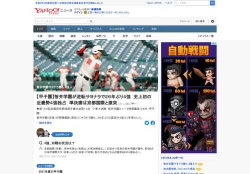 智弁学園（奈良）が明徳義塾（高知）にサヨナラ勝ち。26年ぶり2度目の4強入りを果たした。