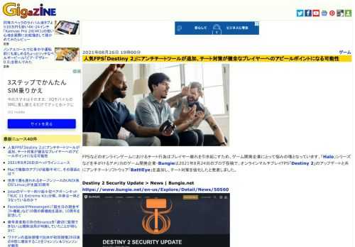 FPSなどのオンラインゲームにおけるチート行為はプレイヤー離れを引き起こすため、ゲーム開発企業にとって悩みの種となっています。「Halo」シリーズなどを手がけるアメリカのゲーム開発企業・Bungieは2021年8月24日のブログ投稿で、オンラインマルチプレイFPS「Destiny 2」のアップデートと共にアンチチートソフトウェア「BattlEye」を追加し、チート対策を強化したと発表しました。