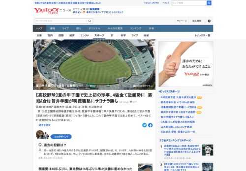 夏の甲子園は26日、阪神甲子園球場で準々決勝が行われ、第3試合で智弁学園（奈良）が3-2で明徳義塾（高知）にサヨナラ勝ちした。これで夏の甲子園では史上初めて、ベスト4全てが近畿勢となることが決まった。