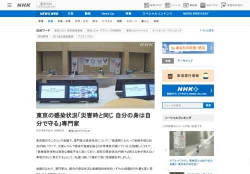 【NHK】東京都のモニタリング会議で、専門家は感染状況について、「数週間にわたって制御不能な状況が続いていて、災害レベルで感染が猛…