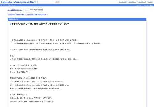 ハテブのロム専を１０年くらいやってるんだけど、「ん？」と思うことが割とよくある。ついさっきは電子書籍の話題で「月に１万～３万使う」と…