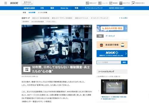 【NHK】先の大戦中、戦場でのストレスなどが原因で精神疾患を発症した“戦争神経症”の兵士たちの資料が取材班に開示された。その内容は