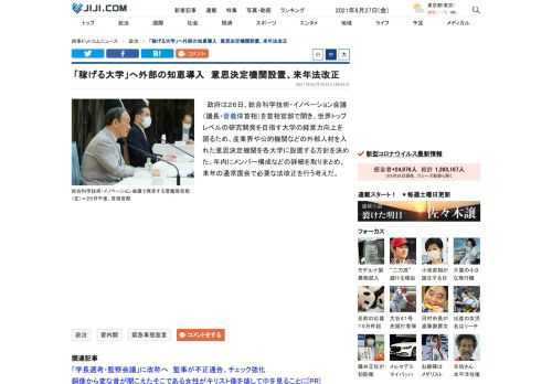 政府は２６日、総合科学技術・イノベーション会議（議長・菅義偉首相）を首相官邸で開き、世界トップレベルの研究開発を目指す大学の経営力向上を図るため、産業界や公的機関などの外部人材を入れた意思決定機関を各大学に設置する方針を決めた。年内にメンバー構成などの詳細を取りまとめ、来年の通常国会で必要な法改正を行う考えだ。