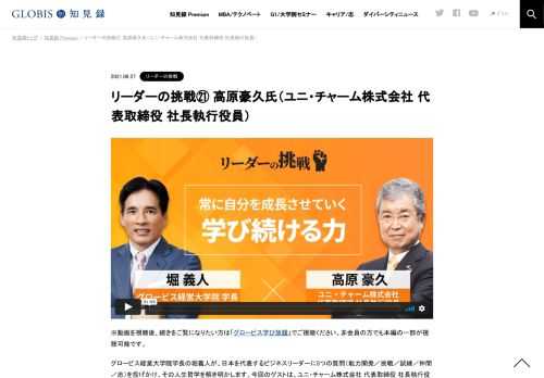 ※動画を視聴後、続きをご覧になりたい方は「グロービス学び放題」でご視聴ください。非会員の方でも本編の一部が視聴可能です。 グロービス経営大学院学長の堀義人が、日本を代表するビジネスリーダーに5つの質問（能力開発／挑戦／試練／仲間／志）を投げか…