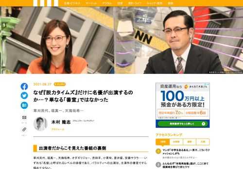草刈民代、堤真一、天海祐希、オダギリジョー、吉田羊、小栗旬、蒼井優、安藤サクラ……いずれも「名優」と呼ばれるレベルの俳優であり、バラエティへの出演は、主演作の番宣ですら極めて少ない。この錚々たる名優たちが出演した番組は、『全力！脱力タイムズ』（フジテレビ系）。毎週金曜23時台という深夜帯で放送されているバラエティであり、コント番組と言ってもいいだろう。