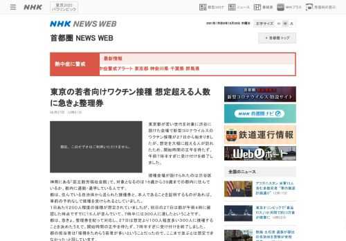 東京都が若い世代を対象に渋谷に設けた会場で新型コロナウイルスのワクチン接種が２７日から始まりましたが、想定を大幅に超える人が訪れたため、開…