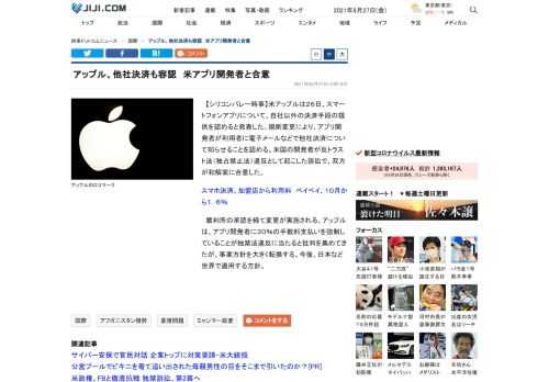 【シリコンバレー時事】米アップルは２６日、スマートフォンアプリについて、自社以外の決済手段の提供を認めると発表した。規則変更により、アプリ開発者が利用者に電子メールなどで他社決済について知らせることを認める。米国の開発者が反トラスト法（独占禁止法）違反として起こした訴訟で、双方が和解案に合意した。