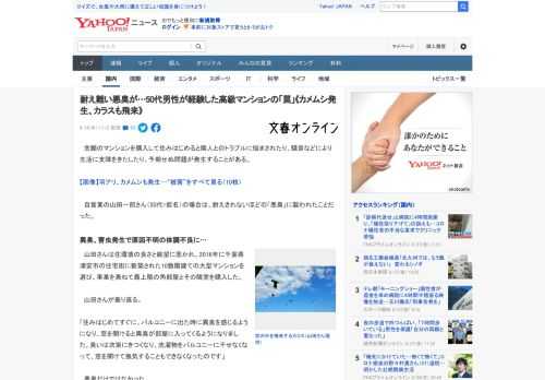 　念願のマンションを購入して住みはじめると隣人とのトラブルに悩まされたり、騒音などにより生活に支障をきたしたり、予期せぬ問題が発生することがある。  