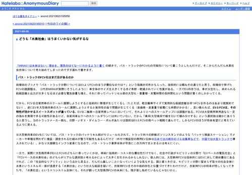 「MIRAIには未来はない」理由を、理系のはてなーにわかるように書くの続きで、バス・トラックのFCV化の可能性について書こうとしたんだけど、そこ…