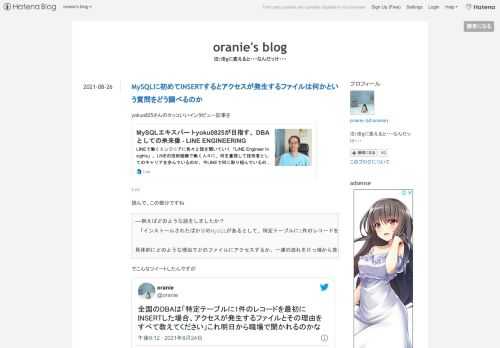yokuo825さんのカッコいいインタビュー記事を t.co 読んで、この部分ですね ──例えばどのような話をしましたか？ 「インストールされたばかりのMySQLがあるとして、特定テーブルに1件のレコードを最初にINSERTした場合、アクセスが発生するファイルとその理由をすべて教えてください」と質問されたのを覚えています。 具体的にどのような理由でどのファイルにアクセスするか、一連の流れを片っ端から答えていくと、彼らがすごく楽しそうにしてくれて。「そうか、LINEの環境だと○○の設定が最初から○○になっているので、そのファイルへのアクセスは考えていなかったです。確かにそれもありますね」などと答…
