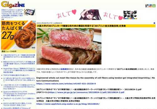 大阪大学大学院工学研究科の松崎典弥教授が、和牛肉の複雑な組織構造を3Dプリンターで再現する「3Dプリント金太郎飴技術」を発表しました。発表では、今後の改善によって和牛の「サシ」まで再現できるようになる見通しです。