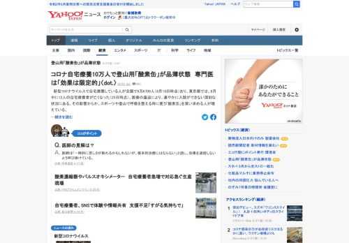 新型コロナウイルスによる医療のひっ迫で、速やかに入院ができない深刻な状況にある。その影響からか、スポーツや登山で呼吸を整える時に使う「酸素缶」を買い求める人が増えている。