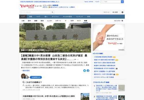 大阪府寝屋川市で中学1年の男女を殺害し、一審で死刑判決を受けた被告の控訴を取り下げたことを巡り、高裁の「控訴取り下げを有効」とする決定を支持し、最高裁は弁護側からの特別抗告を棄却する決定をした。これにより死刑が確定する。