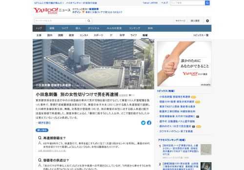 東京都世田谷区を走行中の小田急線の車内で男が刃物を振り回すなどして乗客10人が重軽傷を負った事件で、警視庁は、乗客の女子大生に対する殺人未遂容疑で逮捕した容疑者を、別の乗客の女性に対する殺人未遂と銃刀法違反容疑で再逮捕した。