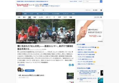 今年4月、ミャンマー中部の町・バゴーでは、軍の弾圧で市民82人が亡くなったとされる。しかし軍側の発表は「暴徒1人が死亡」。真実はどこにあるのか。命がけで真相を語る市民たちの証言。