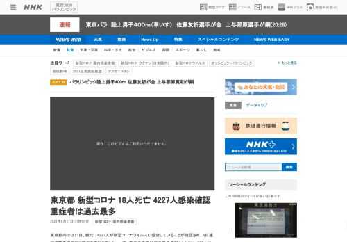 【NHK】東京都内では27日、新たに4227人が新型コロナウイルスに感染していることが確認され、5日連続で前の週の同じ曜日を下回り…