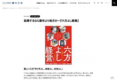 新しい三方「作り手よし、地球よし、未来よし」 「三方よしの経営」という言葉を聞かれた方は多いはずだ。これは江戸時代の近江商人の「売り手よし、買い手よし、世間よし」の経営のポリシーを後世の人がネーミングしたものである。本書は、この三方よしに加…