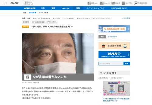 【NHK】先月12日から始まった4回目の緊急事態宣言。しかし、人出は思うように減らず、感染は拡大、首都圏を中心に医療体制は危機的な…