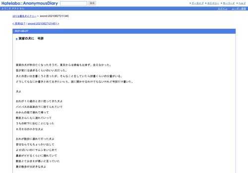 実家の犬が昨日亡くなったそうだ。東京からは帰省も出来ず、会えなかった。我が家には過ぎるくらいのいい犬だった。犬との思い出を書こうと思…