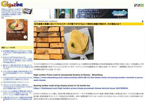 アメリカでは新型コロナウイルス感染症(COVID-19)の流行によって新築住宅の需要増加と木材の供給量減少が同時に発生しており、その結果として材木価格の高騰現象である「ウッドショック」が生じています。ウッドショックは木造建築のコスト増などを招いていますが、一見無関係に思える「プロセスチーズの価格の値下がり」も招いています。