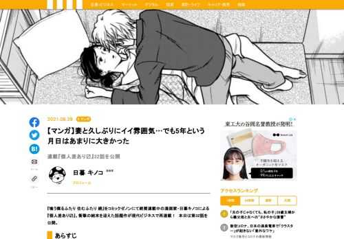 ある日突然、平凡なサラリーマンは女になった…。磯森晶、32歳。妻・苑子と二人暮らし。わりとありふれた、冷めた夫婦生活を送っていたが、ある日、晶は女性になってしまった。それは、身体ごと性別が変わってしまう「異性化」だった。初めての化粧に初めてのブラ…そして初めての感情。戸惑う晶に妻の苑子は…。読む者の心をゆさぶる、新しい「性」の物語が開幕！！