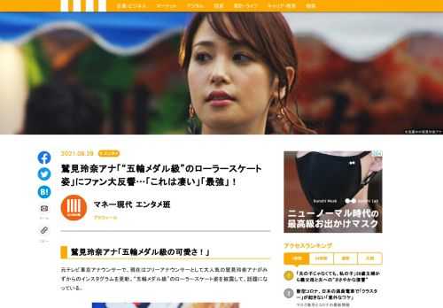 元テレビ東京アナウンサーで、現在はフリーアナウンサーとして大人気の鷲見玲奈アナがみずからのインスタグラムを更新。“五輪メダル級”のローラースケート姿を披露して、話題になっている。