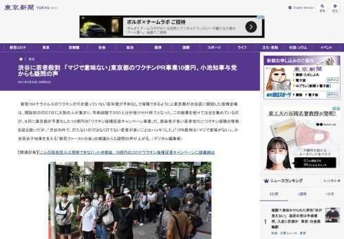 新型コロナウイルスのワクチンが行き渡っていない若年層が予約なしで接種できるようにと東京都が渋谷区に開設した接種会場は、開設初日の２７日...