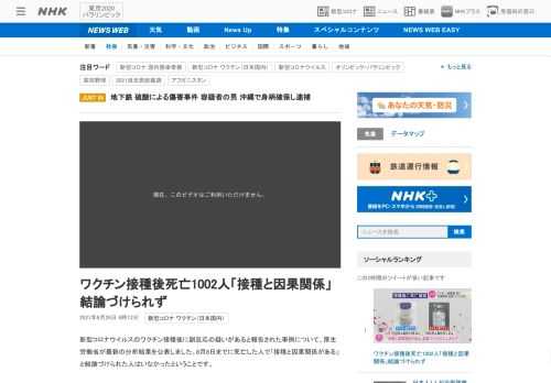 【NHK】新型コロナウイルスのワクチン接種後に副反応の疑いがあると報告された事例について、厚生労働省が最新の分析結果を公表しました…