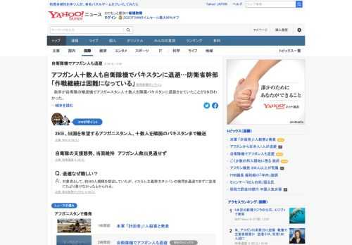 政府が自衛隊の輸送機でアフガニスタン人十数人を隣国パキスタンに退避させていたことが28日わかった。