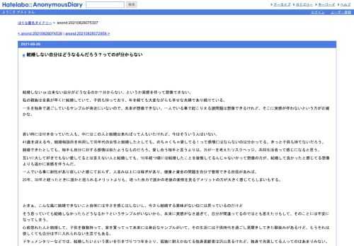 結婚しないor出来ない自分がどうなるのか？分からない、というか実感を伴って想像できない。私の親族は全員が早くに結婚していて、子供も持って…