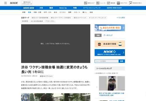 【NHK】27日、想定を超える人が訪れて混乱した若い世代向けの渋谷のワクチン接種会場では、抽選に変更された28日も朝早くから大勢の…