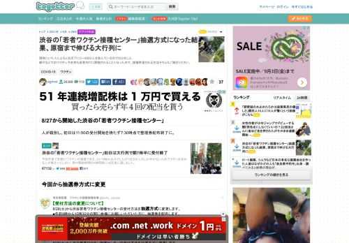 現地にいた人によると炎天下に5〜6000人は並んでいるのではとのこと。都庁などでのワクチン予約枠も若者向けに開放されることになったので、接種希望される方はそちらもご検討ください。