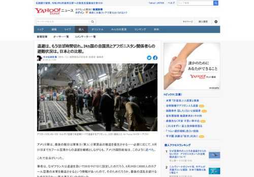 最後の数日は、軍人と軍需品の撤退を優先させると米国が述べた。27日で、カブールからの退避はほぼ終了だ。どのような避難状況か、２４カ国を見てみたい。日本とどう違うだろうか。