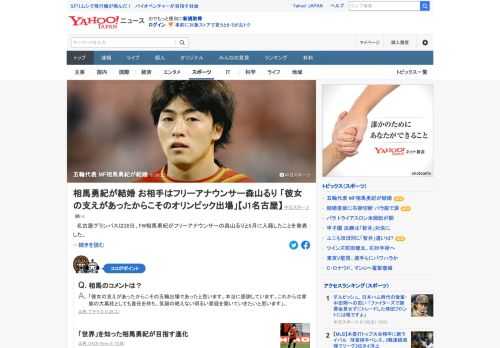 名古屋グランパスは28日、相馬勇紀がフリーアナウンサーの森山るりと5月に結婚したことを発表した。相馬は「彼女の支えがあったからこその五輪出場であったと思います」とコメント。