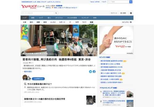 東京都は28日、渋谷区に開設した予約が要らない新型コロナワクチンの若者向け会場で、2日目の接種を受け付けた。都は抽選券を2226人に配り、当選したのは354人。倍率は約6.3倍だった。