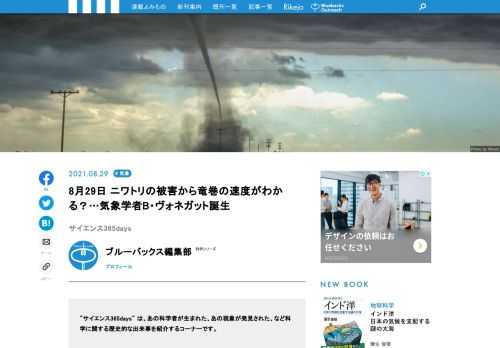 【サイエンス365days】は、「あの科学者が生まれた」、「あの現象が発見された」、「あの技術が発明された」など科学に関する歴史的な出来事を紹介する「この日なんの日」のコーナー