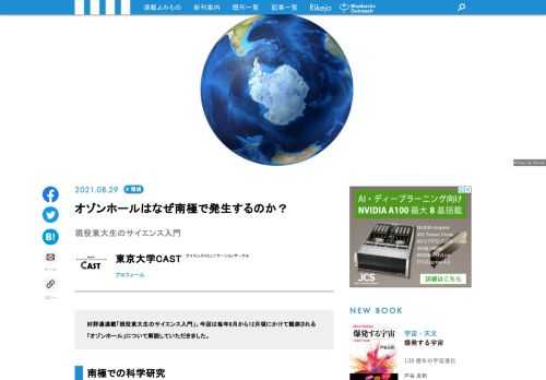 好評連連載「現役東大生のサイエンス入門」。今回は毎年8月から12月頃にかけて観測される「オゾンホール」について解説していただきました。