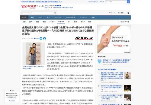 　28日、格闘家のぱんちゃん璃奈（27）がワクチン接種後の副反応に関して声を上げた。  　ぱんちゃんは22日に二度目の新型コロナウイルスワクチンの接種を行ったが、「普段は出ない何かのアレルギーがワク