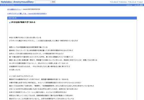 本当に仕事ができなくてほとほと困っているどうやっても矯正できないだろうし、こんな新入社員を通した人事は一体何を考えているんだか業界と…