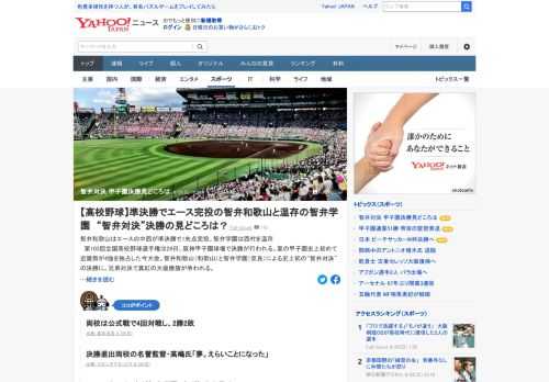 第103回全国高校野球選手権は29日、阪神甲子園球場で決勝が行われる。智弁和歌山（和歌山）と智弁学園（奈良）による史上初の「智弁対決」の決勝に。兄弟対決で真紅の大優勝旗が争われる。