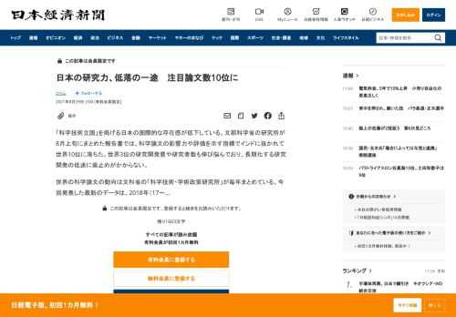 「科学技術立国」を掲げる日本の国際的な存在感が低下している。文部科学省の研究所が8月上旬にまとめた報告書では、科学論文の影響力や評価を示す指標でインドに抜かれて世界10位に落ちた。世界3位の研究開発費や研究者数も伸び悩んでおり、長期化する研究開発の低迷に歯止めがかからない。世界の科学論文の動向は文科省の「科学技術・学術政策研究所」が毎年まとめている。今回発表した最新のデータは、2018年（17