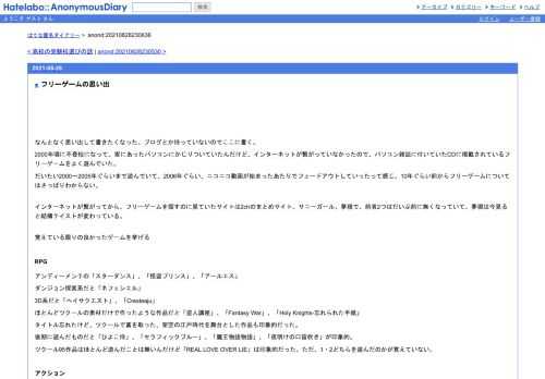 なんとなく思い出して書きたくなった。ブログとか持っていないのでここに書く。2000年頃に不登校になって、家にあったパソコンにかじりついてい…