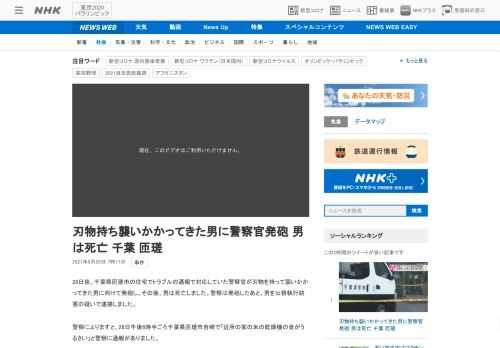 【NHK】28日夜、千葉県匝瑳市の住宅でトラブルの通報で対応していた警察官が刃物を持って襲いかかってきた男に向けて発砲し、その後、…