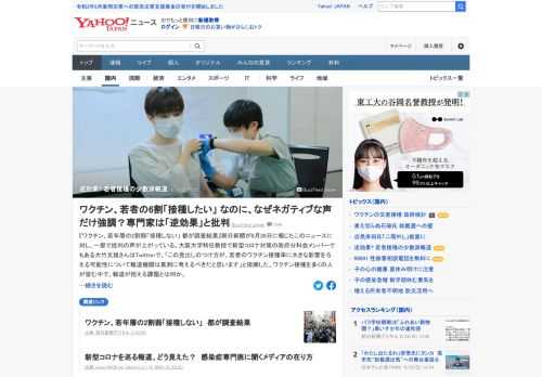 「ワクチン、若年層の2割弱『接種しない』 都が調査結果」という新聞報道に対し、政府分科会メンバーは「見出しのつけ方が、若者の接種率に大きな影響を与える可能性について報道機関は真剣に考えるべき」と指摘。報道が抱える課題とは。