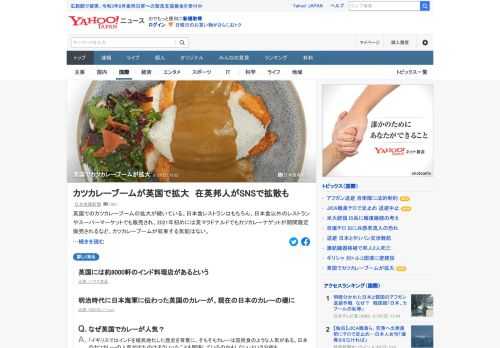 英国でカツカレーブームの拡大が続く。日本食レストランはもちろん、日本食以外のレストランやスーパーマーケットでも販売され、2021年初めに英マクドナルドでもカツカレーナゲットが期間限定販売されるなど、ブームが収束する気配はない。