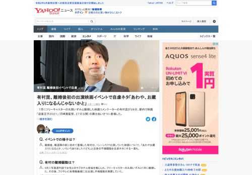 7月に丸岡いずみと離婚した映画コメンテーターの有村昆が映画の舞台あいさつに登場した。有村は、1シーンだけ出演していた映画について「あわやお蔵入りになるとか、いろいろありましたけども」と自身の不倫騒動を自虐ネタにする一幕も。