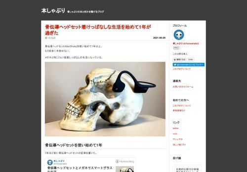 骨伝導ヘッドセットのAfterShokzが良すぎて着けっぱなしの生活になっている。