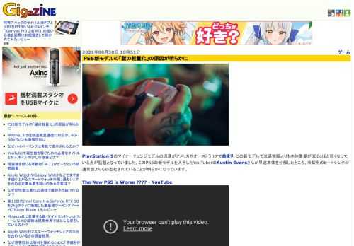 PlayStation 5のマイナーチェンジモデルの流通がアメリカやオーストラリアで始まり、この新モデルでは通常版よりも本体重量が300gほど軽くなっている点が話題となっていました。このPS5の新モデルを入手したYouTuberのAustin Evansさんが早速本体を分解したところ、冷却用のヒートシンクが通常版よりも小型化されていることが明らかになっています。