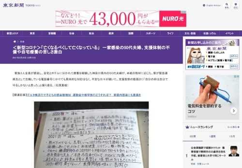 家族３人全員が感染し、自宅とホテルに分かれて療養を経験した神奈川県内の５０代夫婦が、本紙の取材に応じた。県が緊急連絡先として広報してい...